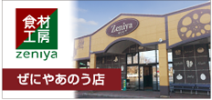あのう店